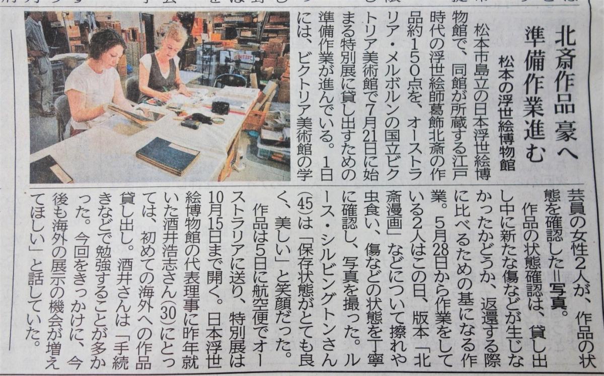 Clipping from a Japanese newspaper of Ruth Shervington and Bonnie Hearn condition checking Hokusai books at JUM. On arrival at the NGV the Hokusai works were acclimatised in their crates for 24-hours. The works were then unpacked and individually condition checked by Louise Wilson, Conservator of Paper, who assessed whether the works showed change in any way following travel.